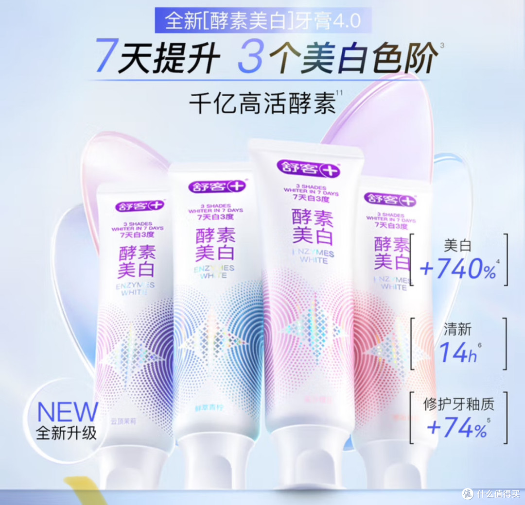 全家囤货款!舒客酵素牙膏,3支搞定美白防蛀全需求!
