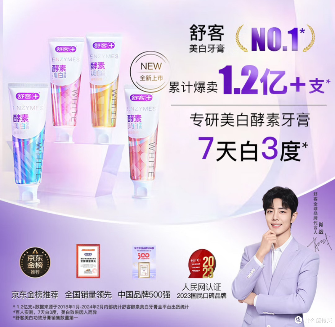 全家囤货款!舒客酵素牙膏,3支搞定美白防蛀全需求!