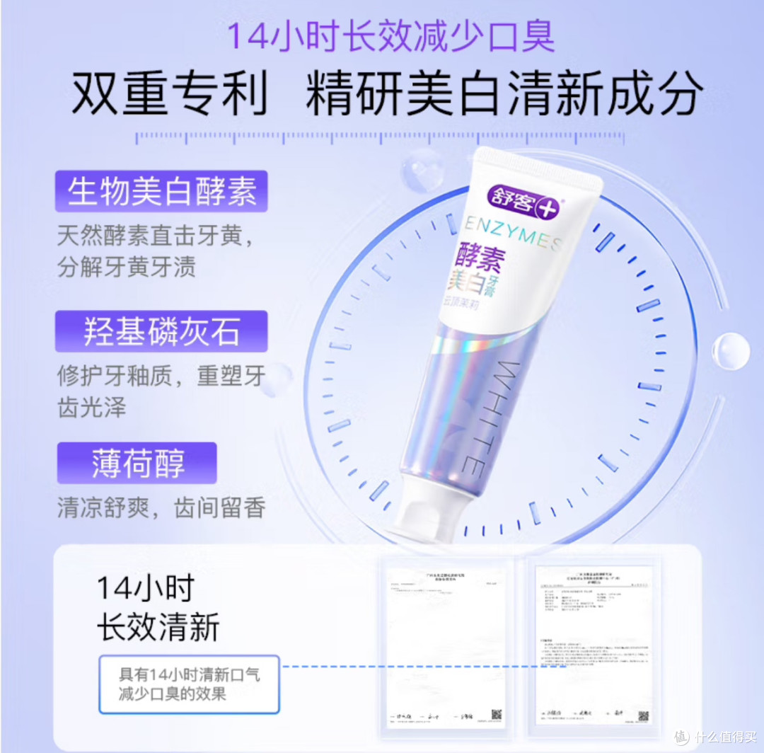 全家囤货款!舒客酵素牙膏,3支搞定美白防蛀全需求!