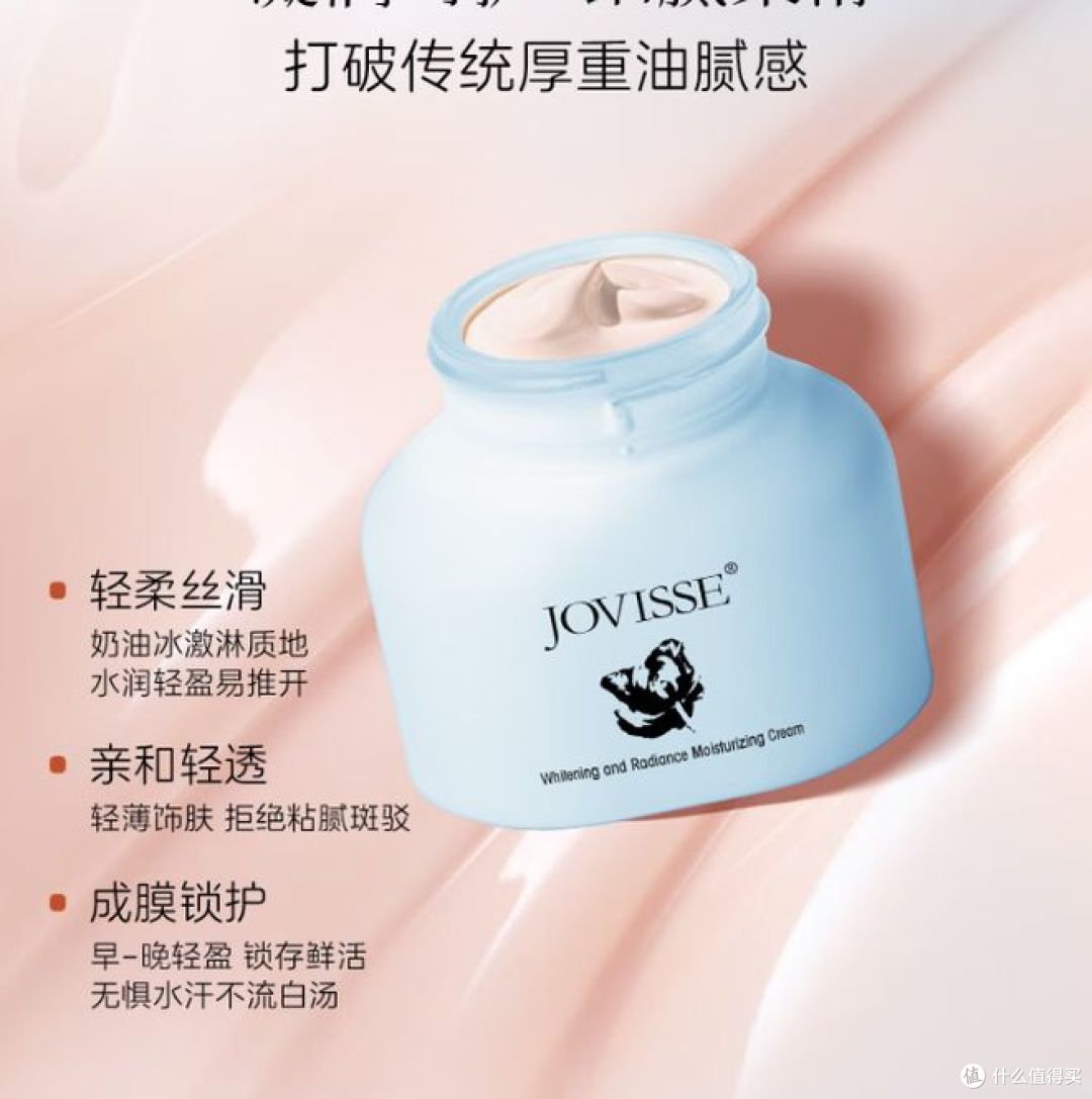 懒人必备！JOVISSE素颜霜，水光效果一抹即现！