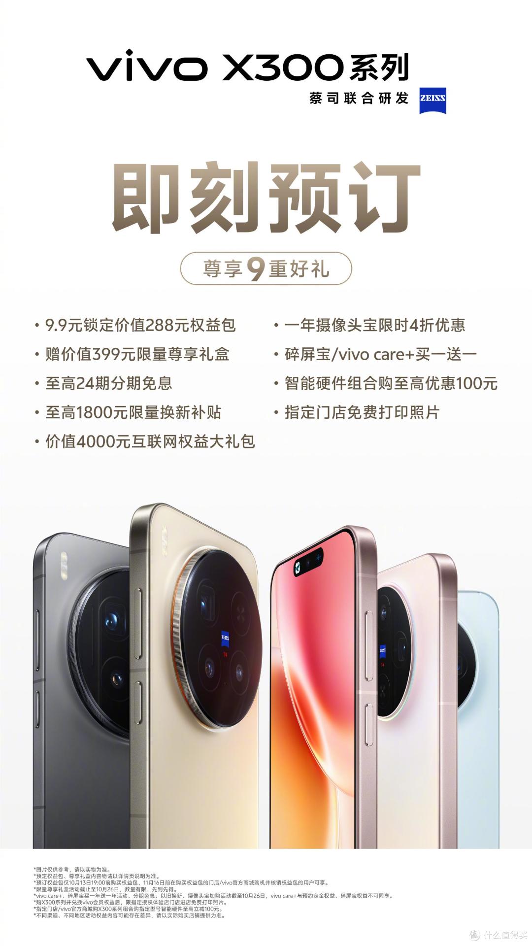 毫秒级对焦!vivo X300系列用“蓝图极限追焦引擎”终结糊片遗憾