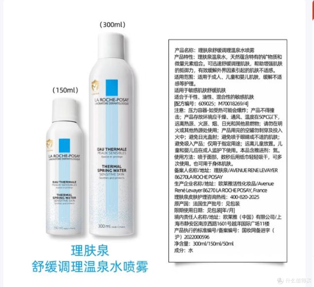 秋季让你告别干痒泛红!理肤泉喷雾爽肤水,助你舒缓肌肤!