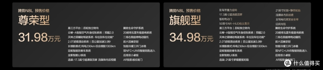 重新定义家庭豪华出行标杆，腾势N8L预售价31.98万起