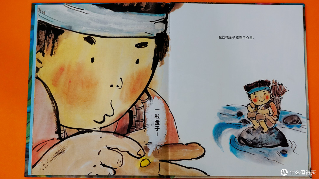 儿童绘本《一粒金子要发光》
