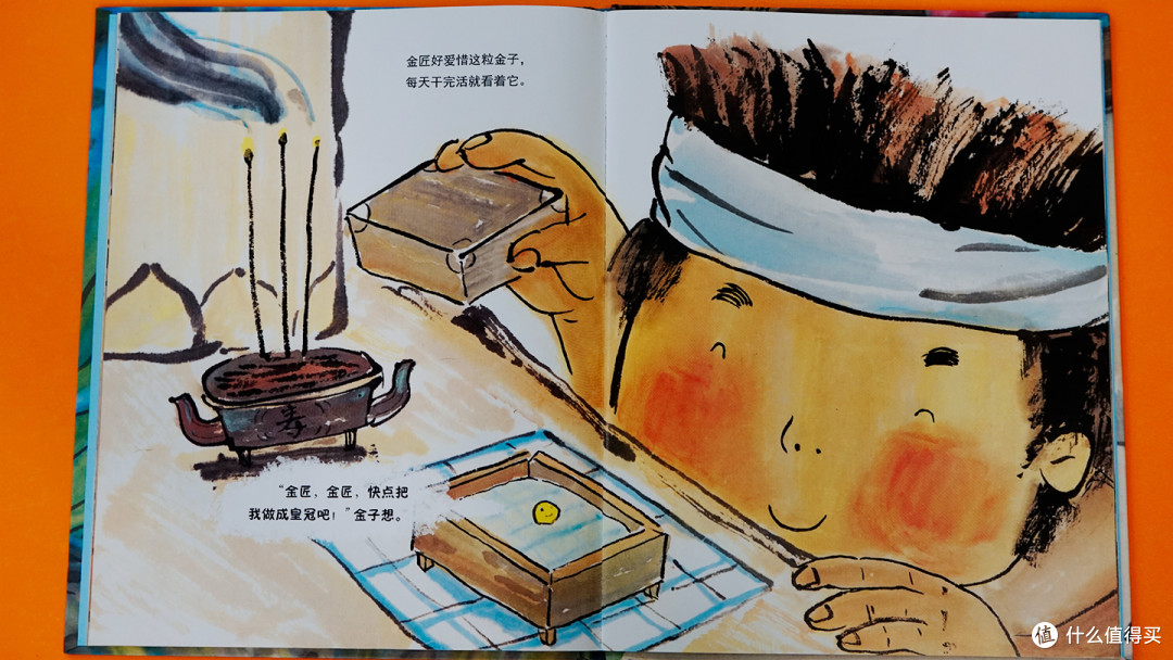 儿童绘本《一粒金子要发光》