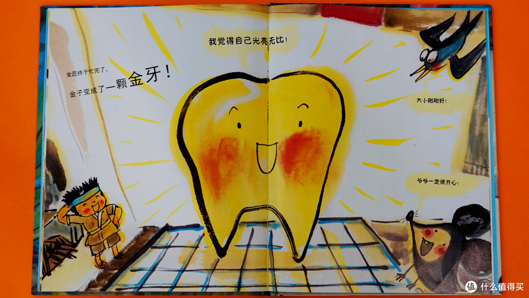 儿童绘本《一粒金子要发光》