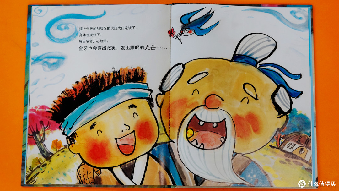 儿童绘本《一粒金子要发光》