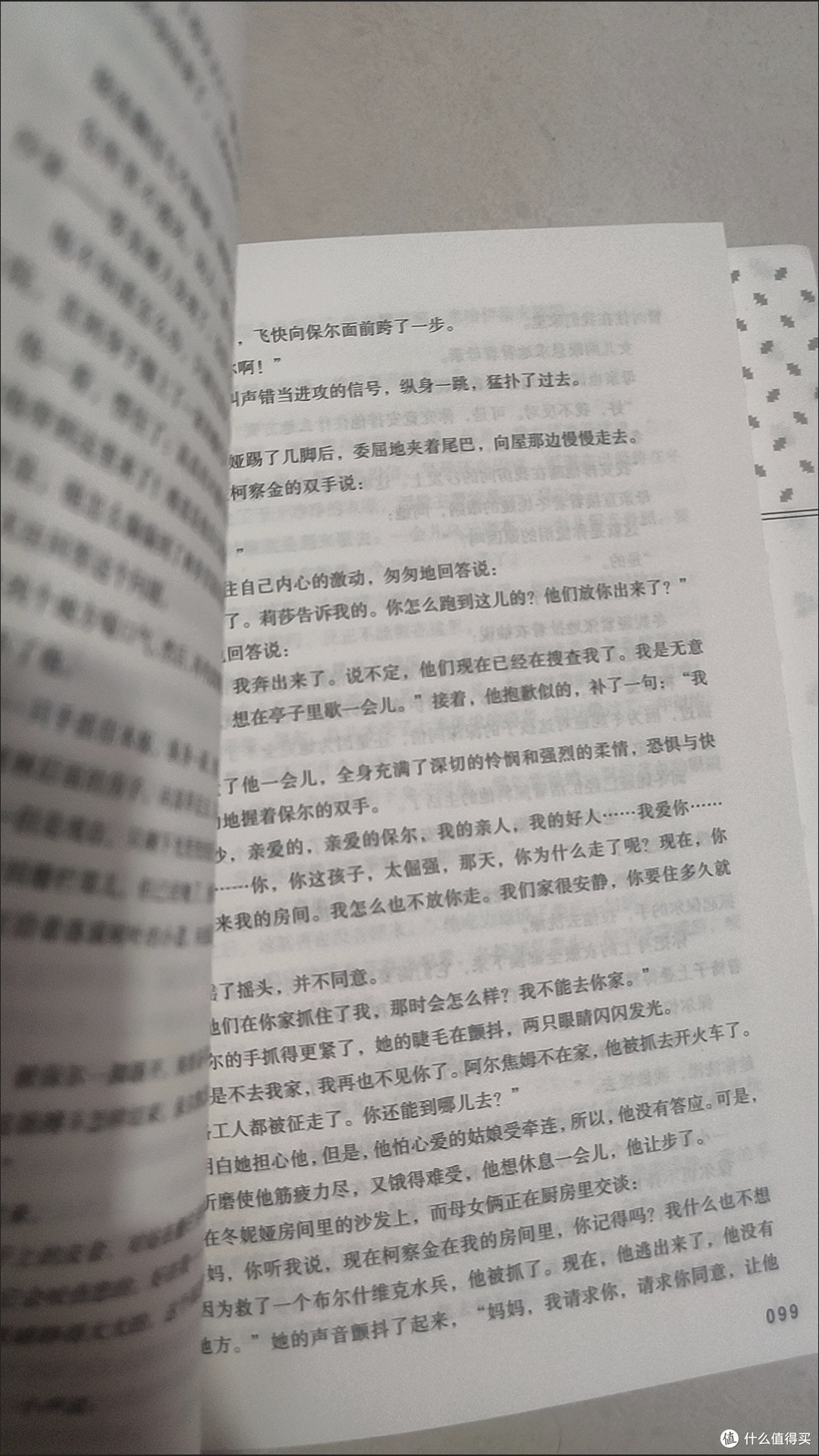 《钢铁是怎样炼成的》阅读体验