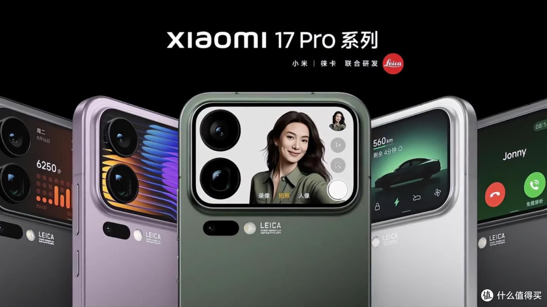 小米17发布会：技术突破与生态互联的双重献礼