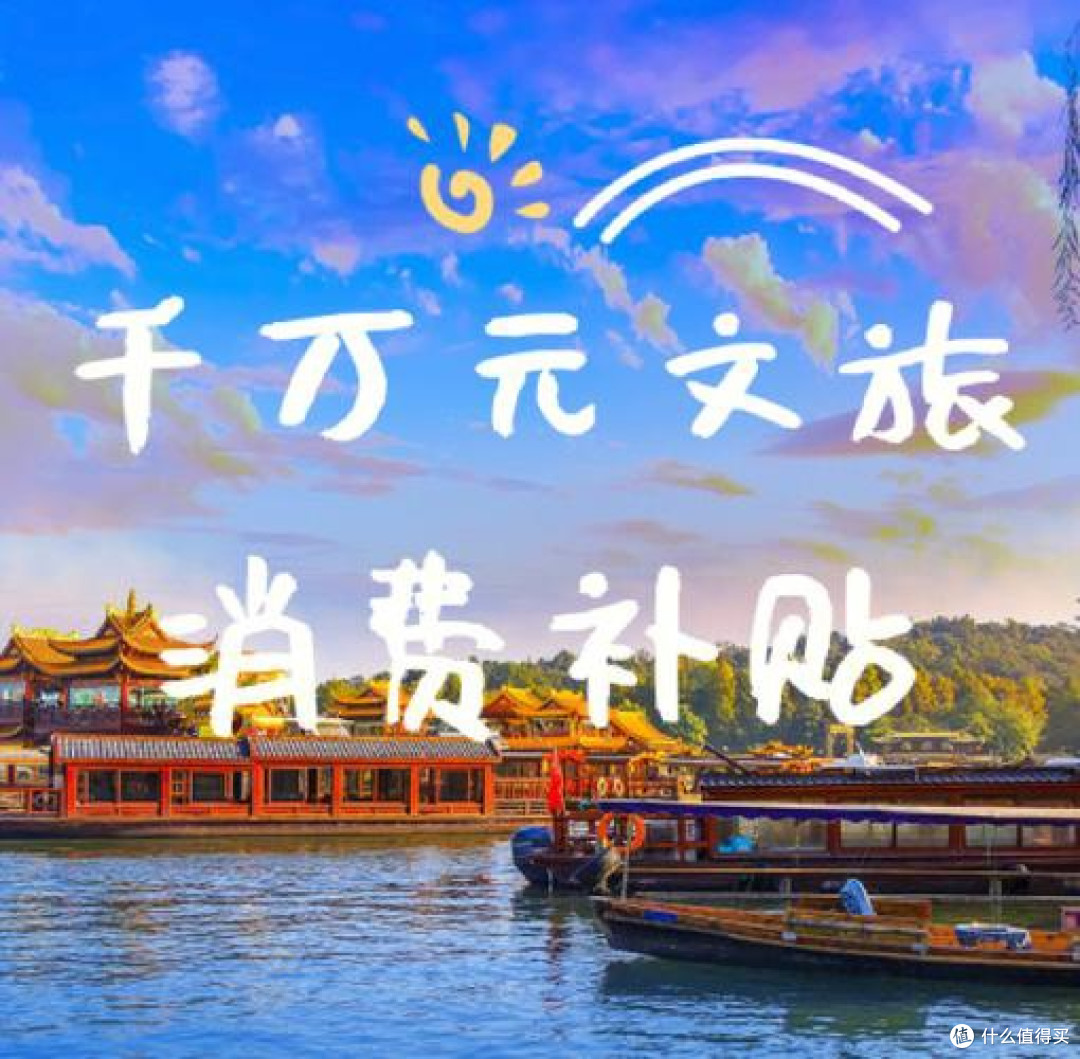 超3亿补贴助力文旅消费月,惠民暖市两相宜