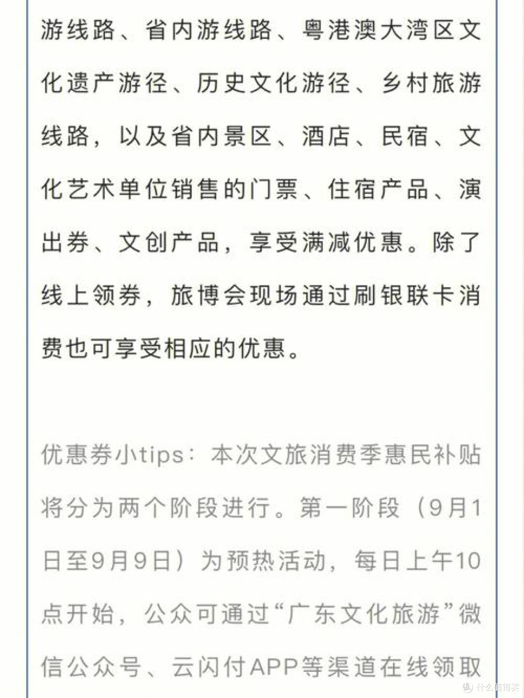 3亿补贴解锁小众玩法,个性化文旅攻略藏惊喜