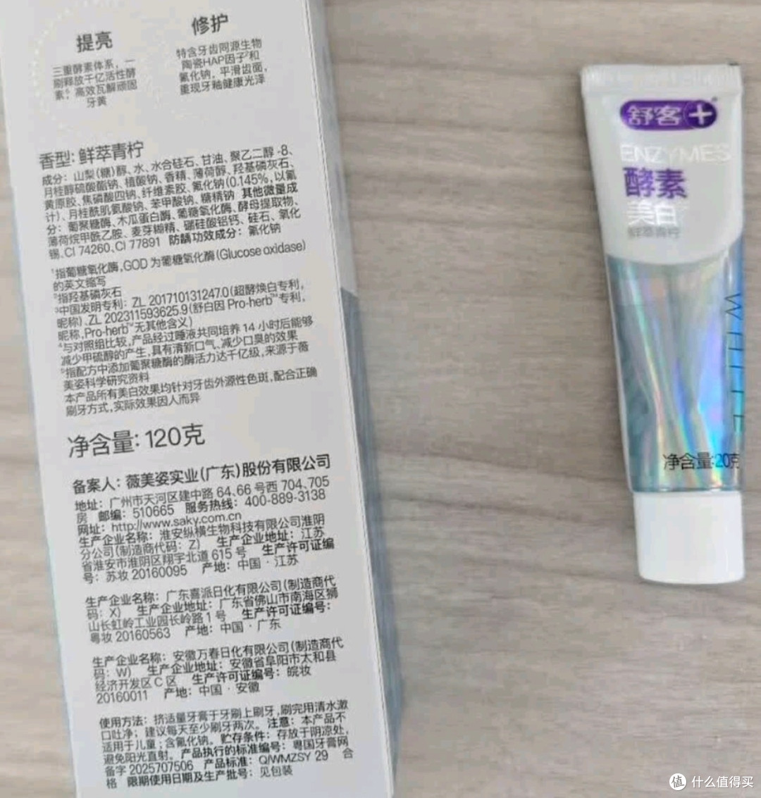 黄牙星人本命牙膏!舒客酵素款实测,3支装太划算