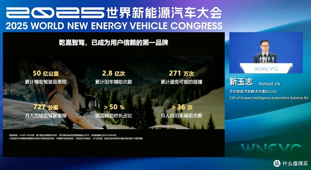 华为靳玉志亮相WNEVC 2025:乾崑智驾已成为用户信赖的第一品牌