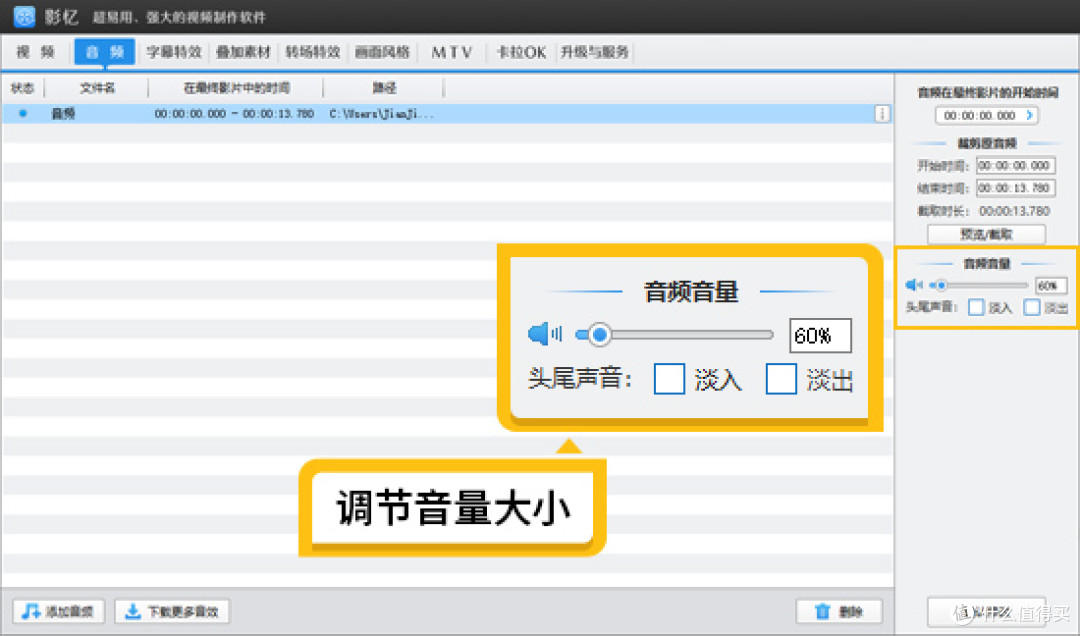 图13：调节音量大小