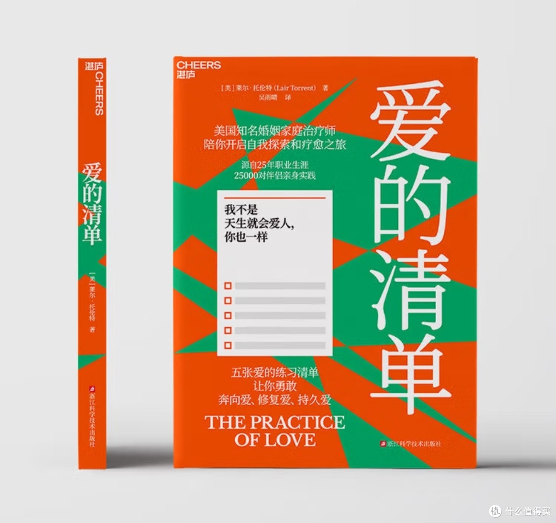 《爱的清单》:一场通往深度亲密关系的正念修行