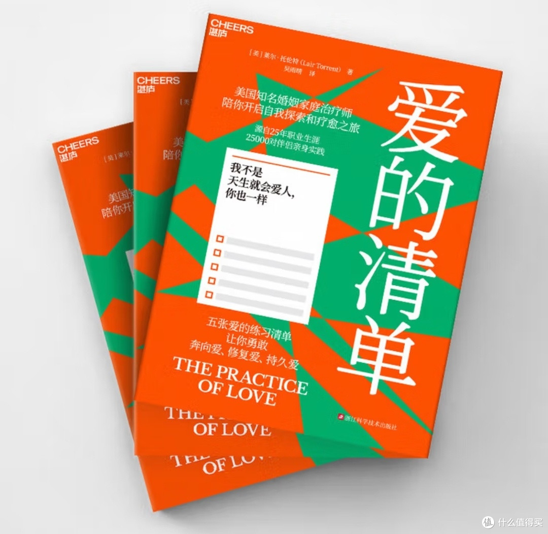 《爱的清单》:一场通往深度亲密关系的正念修行