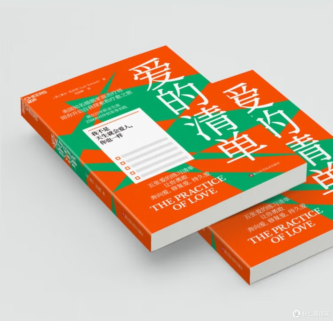 《爱的清单》:一场通往深度亲密关系的正念修行