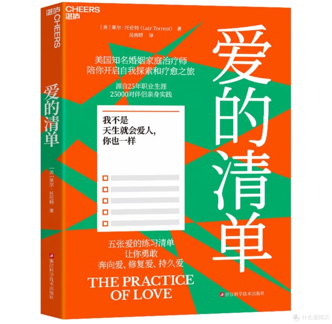 《爱的清单》:一场通往深度亲密关系的正念修行