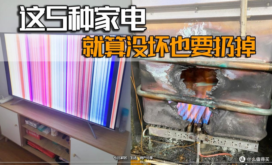 这5种家电,就算没坏也要扔掉,不是胡说,用久了很危险!