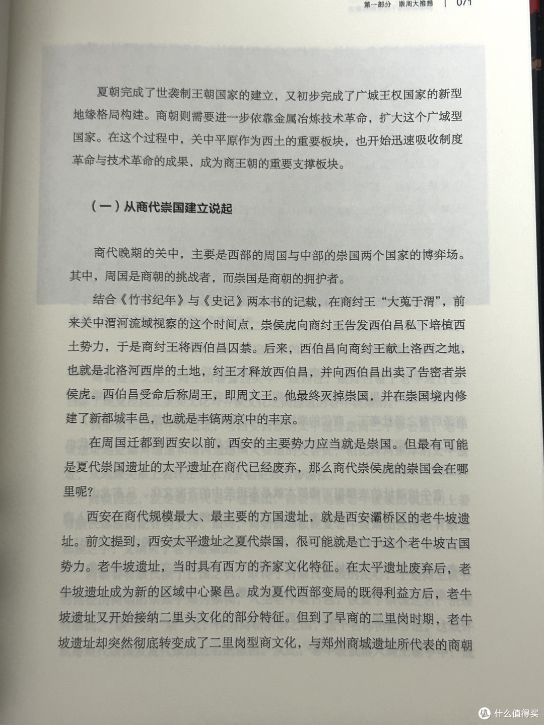 “一部长安史，半部中华古代史。”