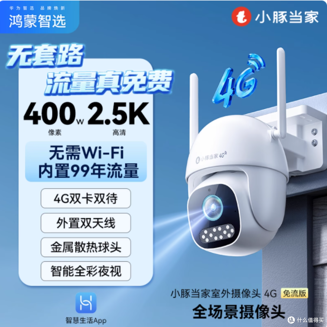 😭踩过 3 个监控坑后，被华为智选这台双摄神器救了！