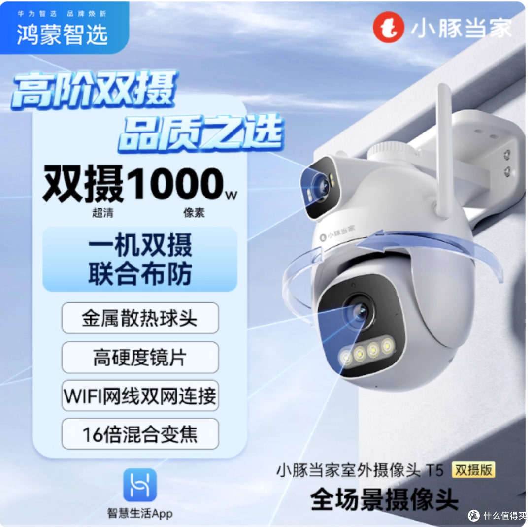 😭踩过 3 个监控坑后，被华为智选这台双摄神器救了！