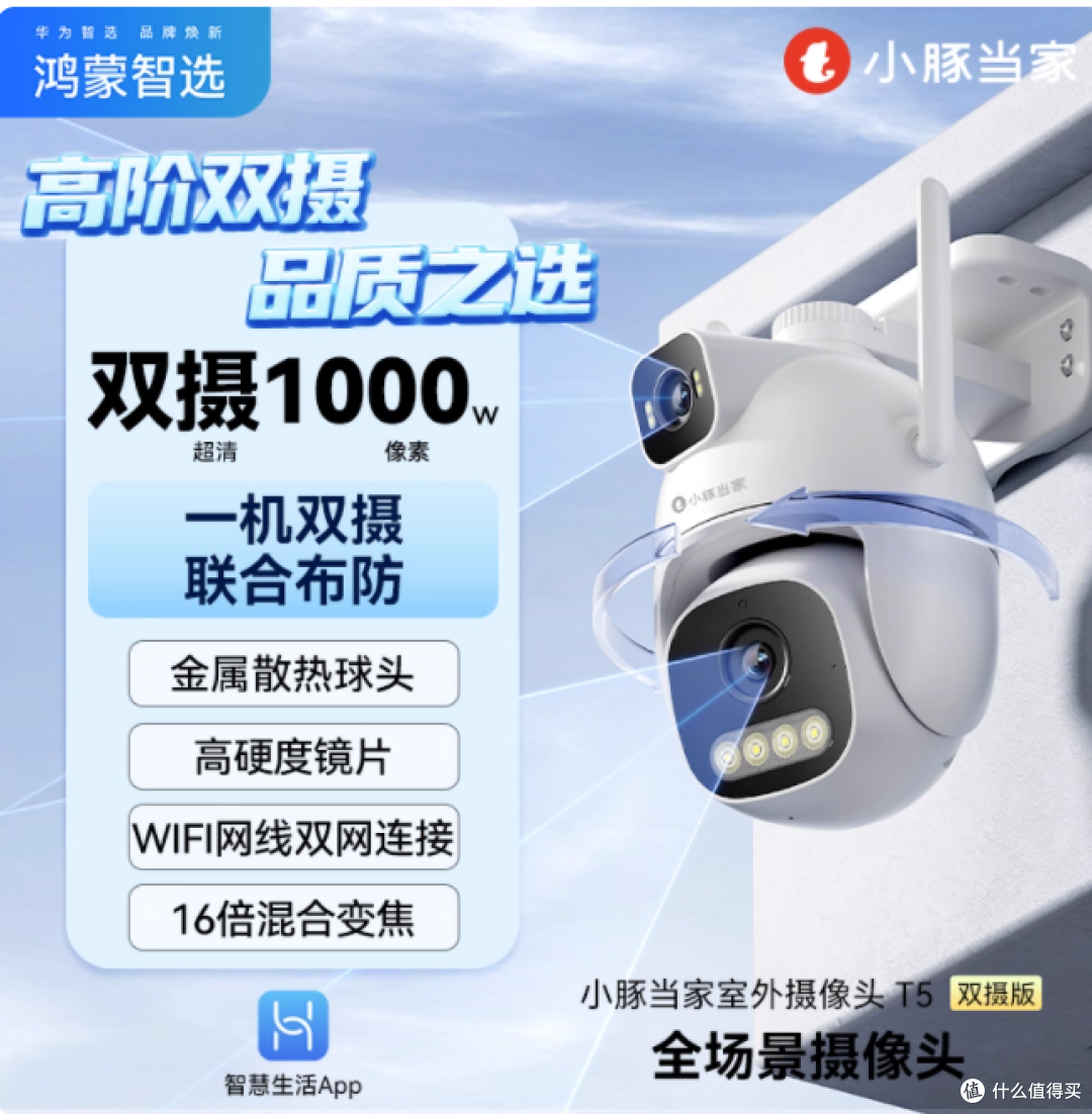 华为智选小豚当家 4K 摄像头实测!360° 守护家的每一秒安全感
