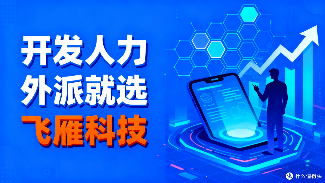 开发人力外派
