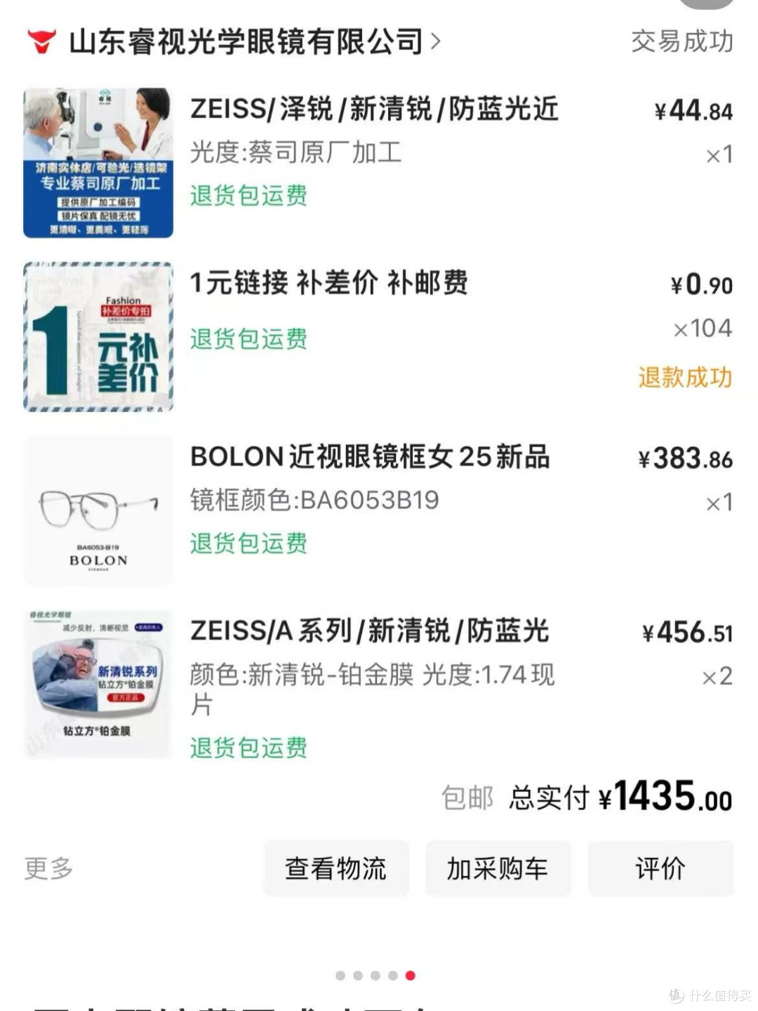 蔡司镜片配镜省钱攻略