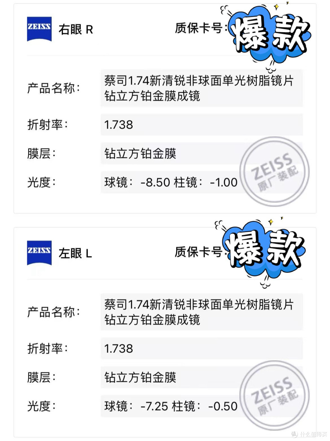 蔡司镜片配镜省钱攻略