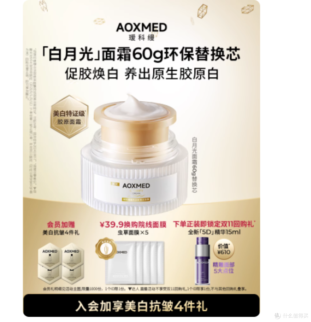 毕雯珺同款封神!瑷科缦白月光面霜把斑淡了、脸紧了✨