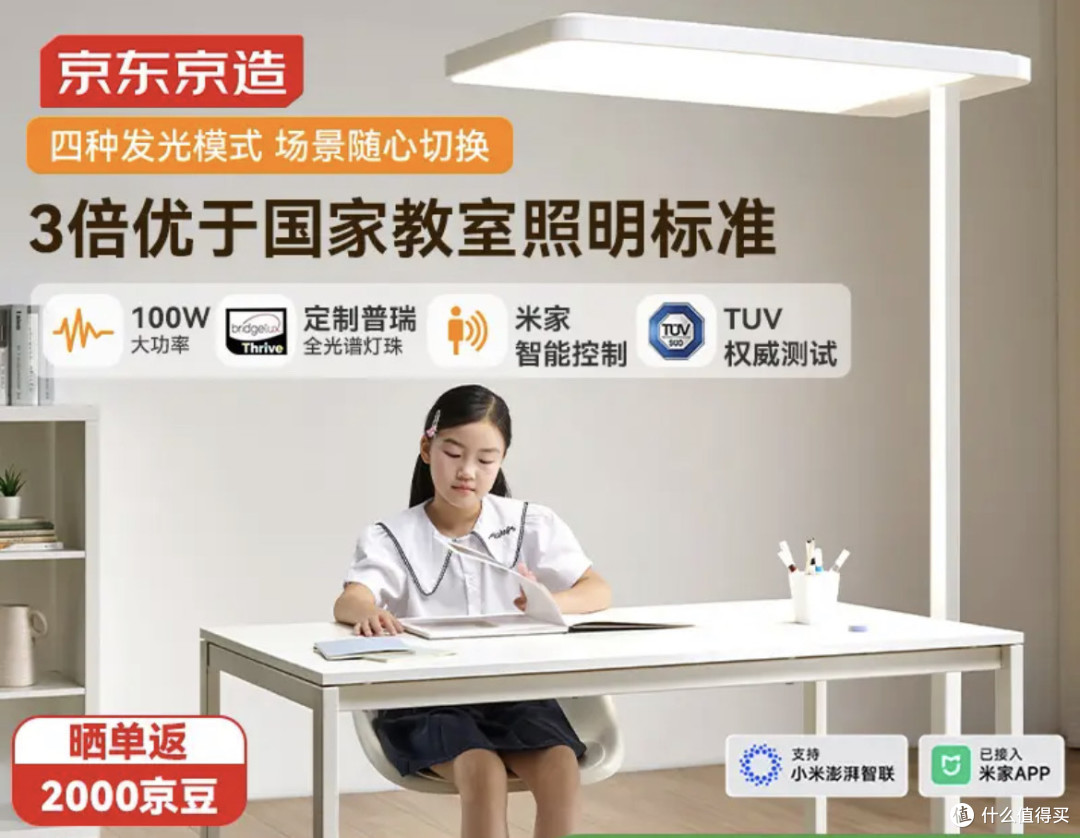 孩子揉眼次数少了!京东京造长颈鹿Lite台灯,全光谱护眼还省钱!