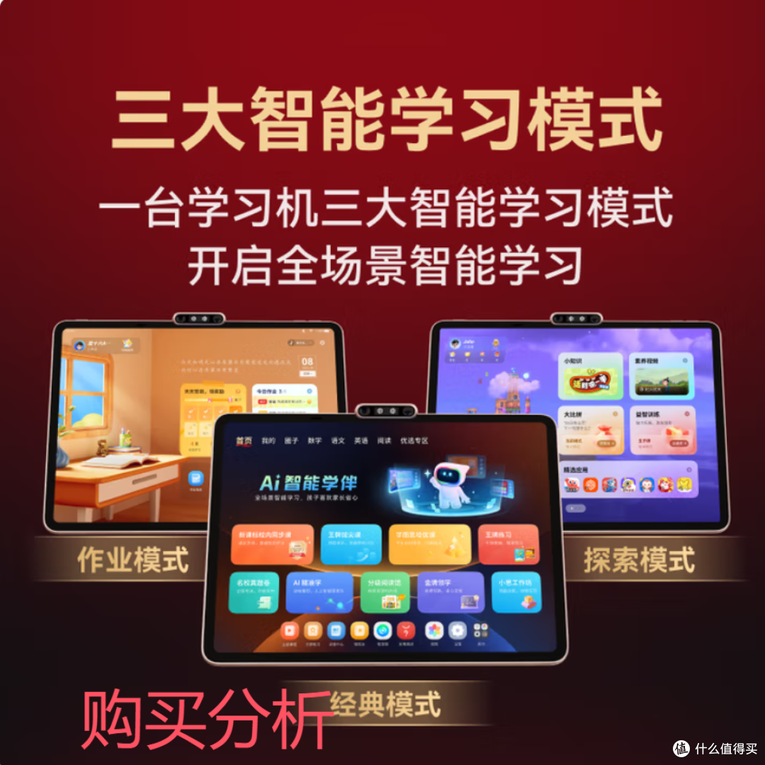 学而思学习机T4  AI学习新方式学习平板全学段 深度分析建议