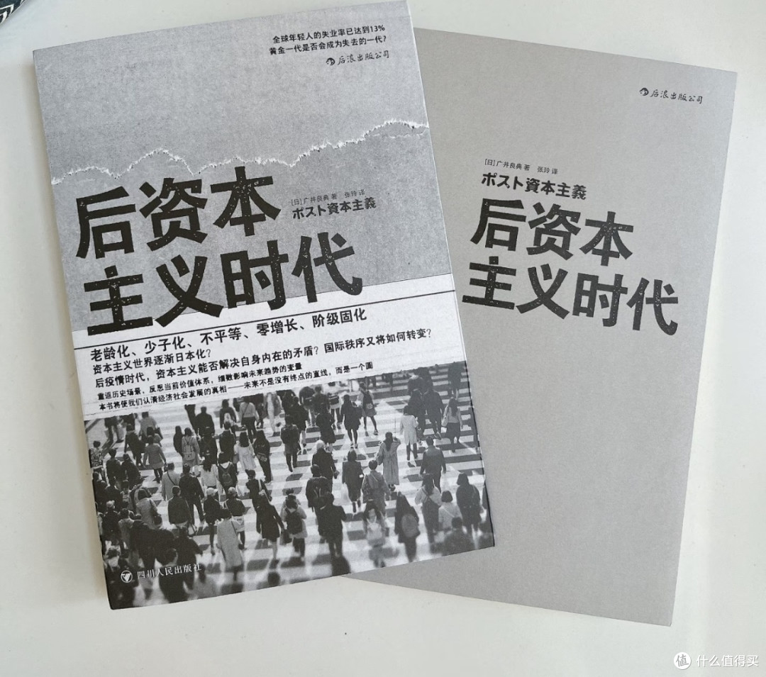 后资本主义时代》 【报价价格评测怎么样】-什么值得买