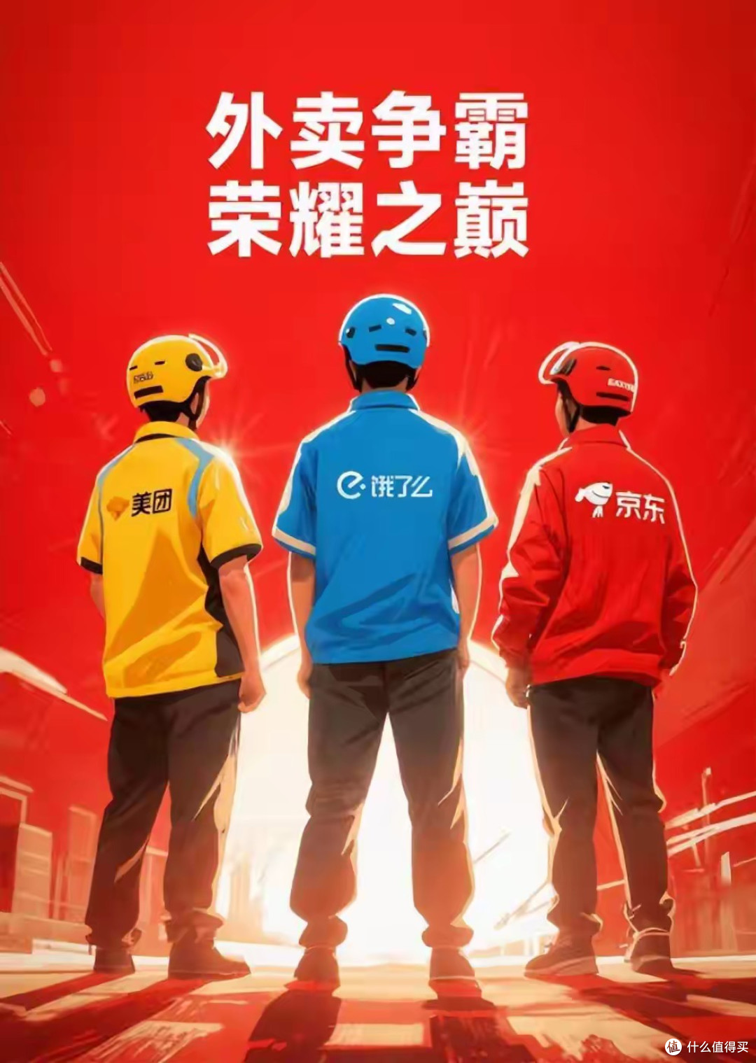 外卖大战日烧4.7亿！商家被抽成，骑手被重罚，钱都让谁赚了？
