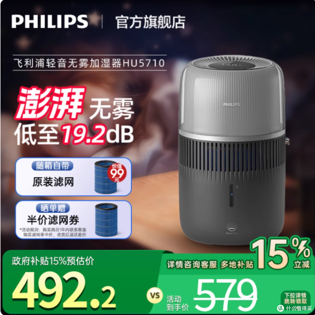 🔥母婴家庭必入!飞利浦 HU5710 加湿器,无雾轻音还能当香薰