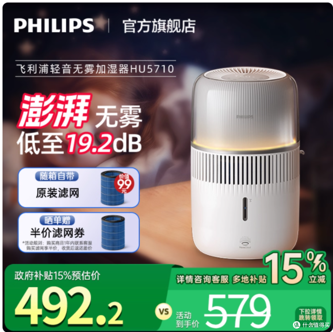 🔥母婴家庭必入!飞利浦 HU5710 加湿器,无雾轻音还能当香薰