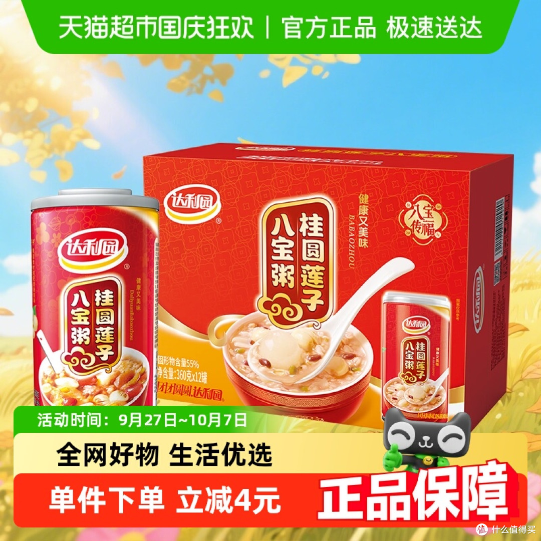 达利园八宝粥测评:这罐甜粥,适合什么时候喝?