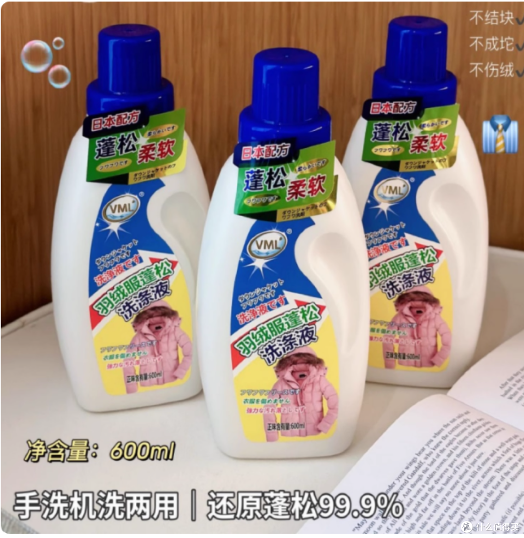 别再毁羽绒服了!VML 洗涤液让旧衣秒变 “新泡芙”✨