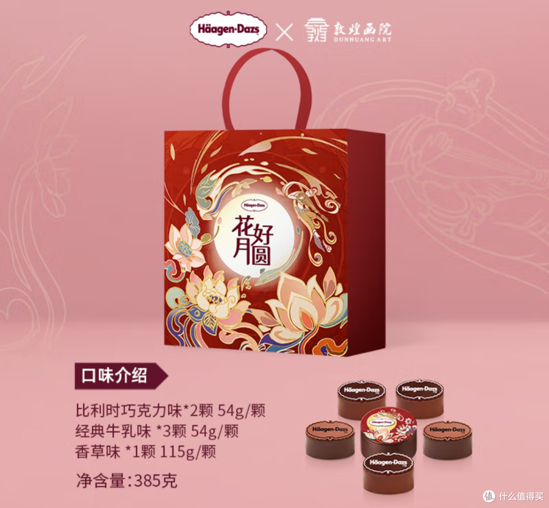 中秋团圆味,藏在哈根达斯的“花好月圆”里