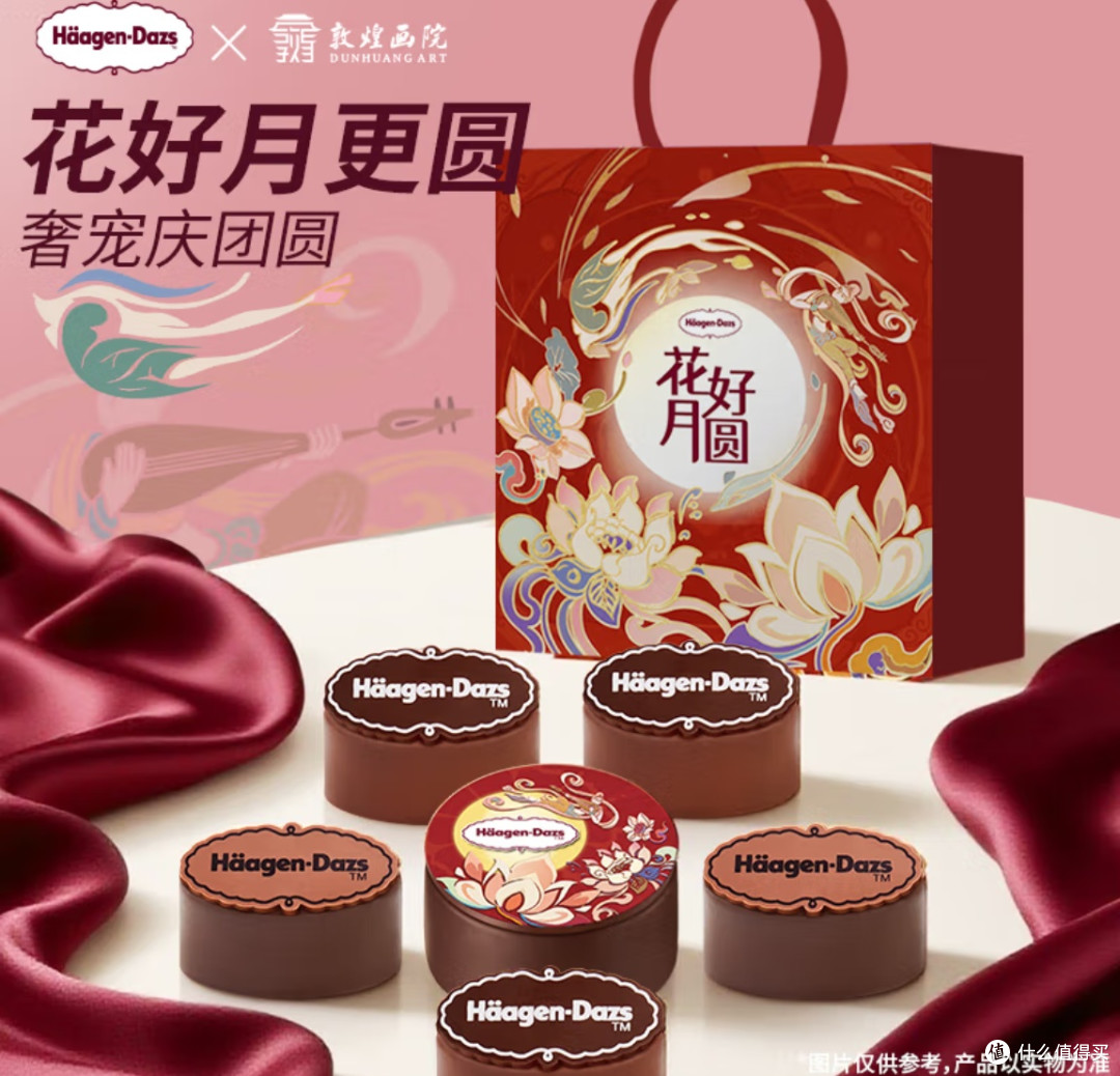 中秋团圆味,藏在哈根达斯的“花好月圆”里