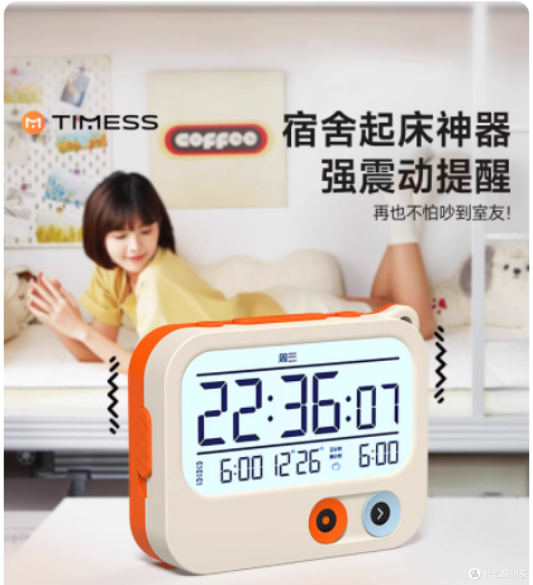 告别赖床！timess 旗舰店震动无声闹钟，初高中学生宿舍起床神器