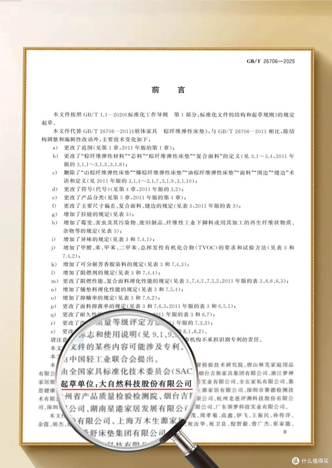 再立标杆!大自然床垫主导修订起草的新国家标准发布