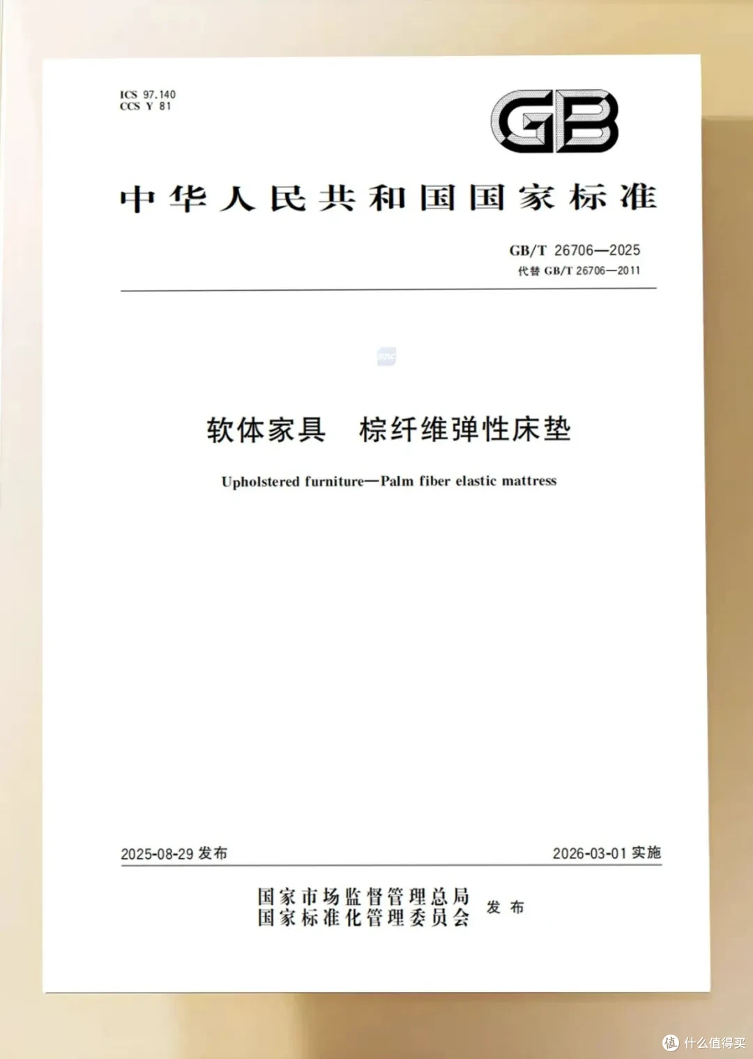 再立标杆!大自然床垫主导修订起草的新国家标准发布