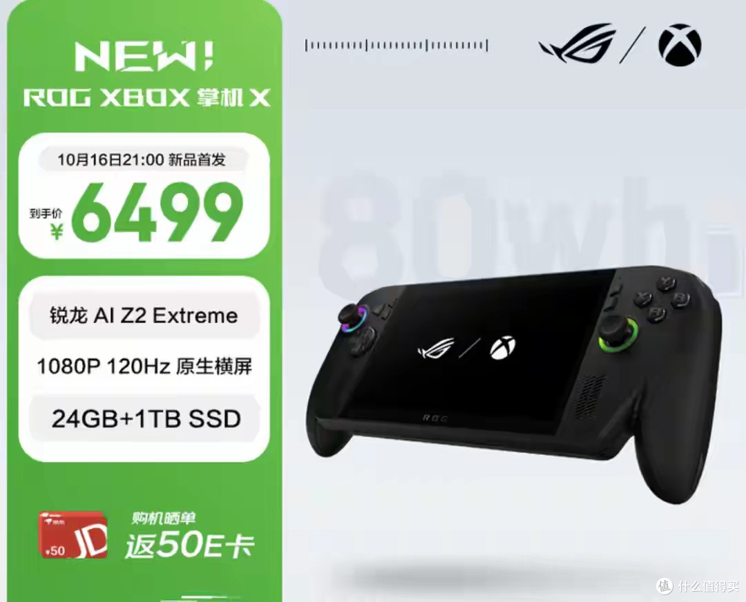 首发价6499!ROG XBOX 掌机X正式上架,地标最强掌机上线