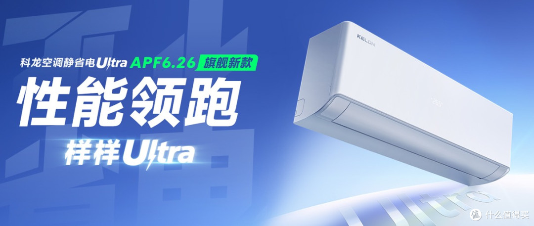 秋季用空调愁痛点?科龙空调静省电Ultra:调温准、抑菌还省电!