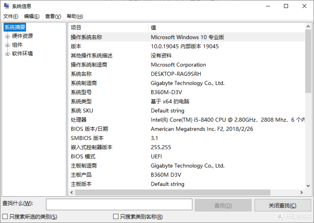 查看系统摘要