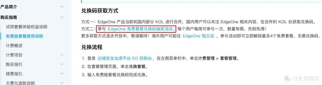 免费获取腾讯EdgeOne国内站兑换码的方法!