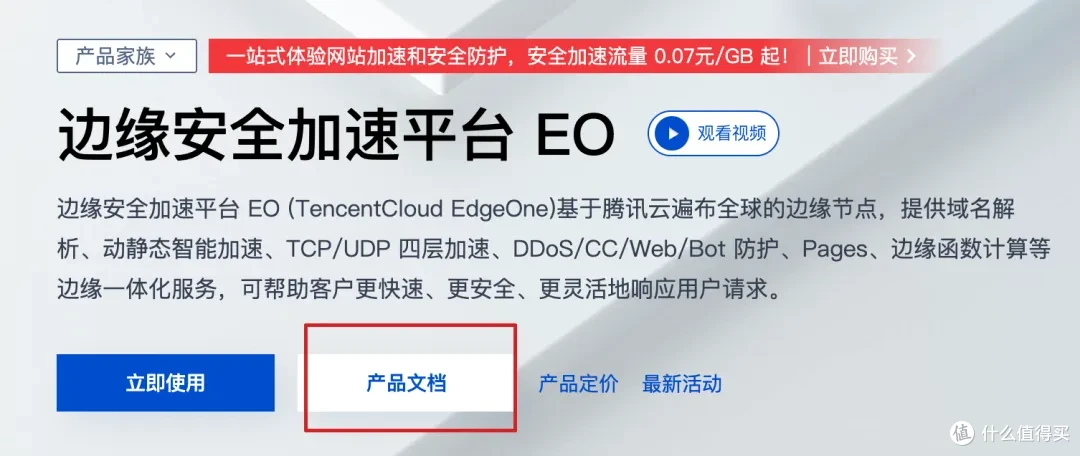 免费获取腾讯EdgeOne国内站兑换码的方法!