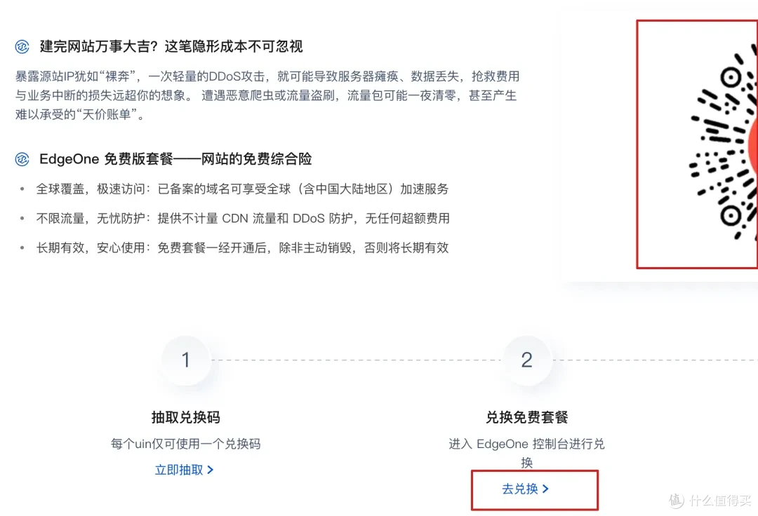 免费获取腾讯EdgeOne国内站兑换码的方法!